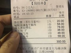 账单-牛藏·黑毛和牛烧肉(环市东店)