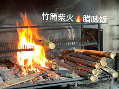 -香竹农庄•传统竹筒饭(十年店)