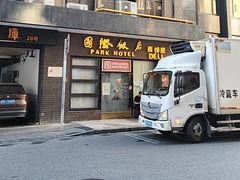 -国际饭店·帆声西饼屋(黄河路店)