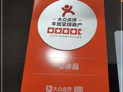 -一心冰品(迎津街店)