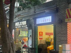 -大三元丝袜奶茶(创于2013·动感小西关店)