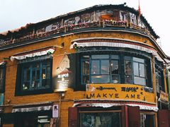 门面-玛吉阿米·餐吧