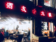 门面-酒友老火锅(渝中店)