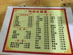 菜单-吴明串吧