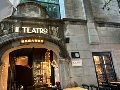 -IL TEATRO 精品意大利餐厅