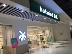 -hotwind热风(民盈山国贸店)