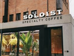 门面-Soloist 独奏公司(798店)