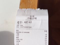 -千椒百味•自贡盐帮川菜