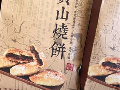 -胡兴堂中式糕点·伴手礼(老街三店)
