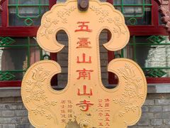 -五台山风景名胜区