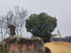 -嬉乐湾休闲旅游区