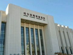 -哈尔滨规划展览馆