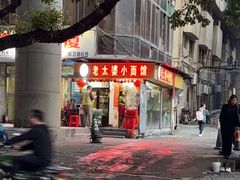 -黎氏老太婆小面馆(临华大厦店)