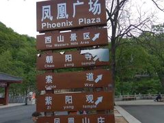 -丹东凤凰山景区