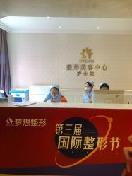 点击看大图 -昆明梦想医疗美容医院