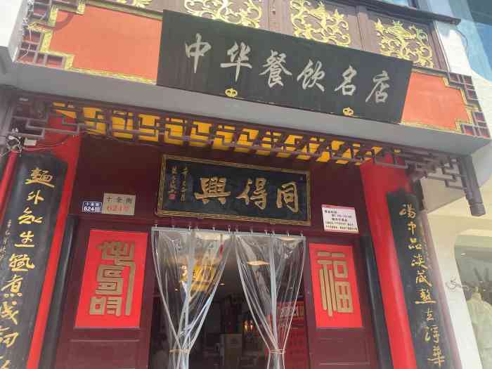 同得兴精品面馆(十全街店)-"吃完在微信朋友圈发了一段英文,懒得用