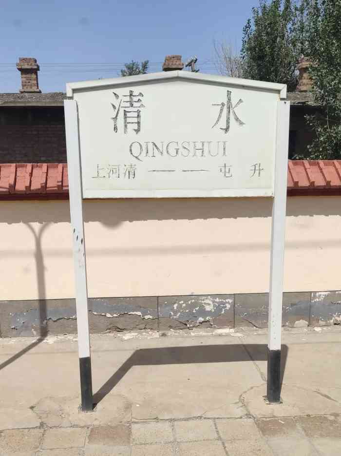 清水站-"火车经停清水车站,停靠3分钟.远看远山."-大众点评移动版