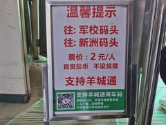 -鱼珠码头(轮渡站)
