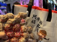 -阿娟牛肉丸·手打牛肉丸·现做现卖