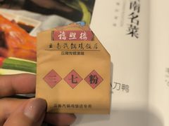 -福照楼汽锅鸡·云南菜(火车站锦江店)