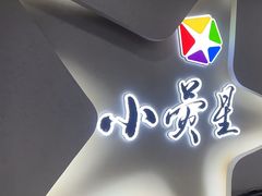 -小荧星艺校(浦东中环分校)