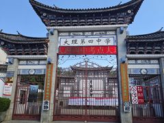 -大理古城