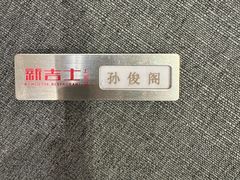 -新吉士·上海菜(浦东LCM置汇旭辉店)