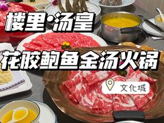 -楼里火锅餐厅(文化城店)