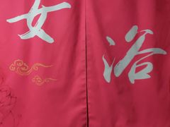 -水晶之星洗浴温泉汗蒸