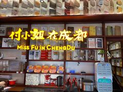 零售区-付小姐在成都(中山公园店)