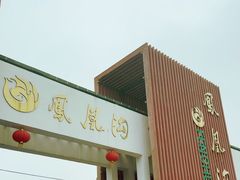 -凤凰沟景区