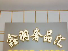-鑫羽黄金首饰奢侈品回收鉴定