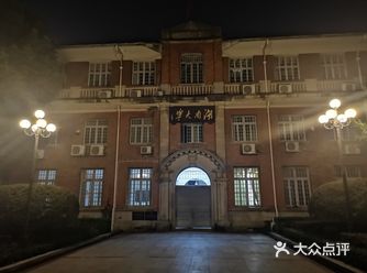 晚上从岳麓山下来的时候经过湖大,没有校门,毛爷爷雕像
