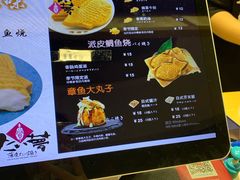 菜单-粉粉乐鲷鱼烧(美罗城店)