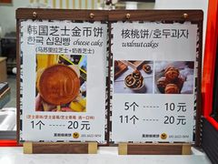 -莫朗核桃饼(虹泉路店)