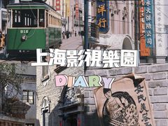 -上海影视乐园