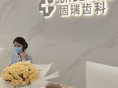 -固瑞齿科·口腔·种植·矫正(恒隆分院)