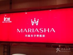 -玛瑞莎·儿童·亲子摄影(越秀店)