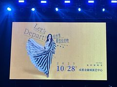 -成都金融城演艺中心