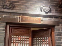 -唐山宴百姓府邸院落中餐