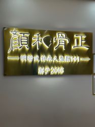 -颜和骨正&明星徒手小颜整骨