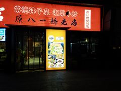 -张氏父子常德肠子馆(湘江世纪城直营店)