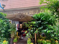 -咖法森林·咖啡  酒吧(天河店)