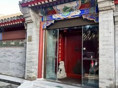 -北京古城老院厉晓麟精致菜