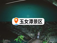 -玉女潭景区