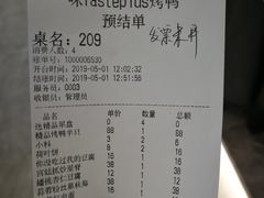 账单-味+新京宴·烤鸭·北京菜(创意谷店)