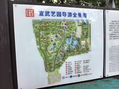 -宣武艺园