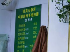 -玉香宫河州牛肉拉面