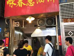 门面-咏春葱油饼(德政中路店)