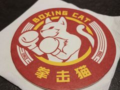 -Boxing Cat Brewery拳击猫精酿啤酒馆(永福店)